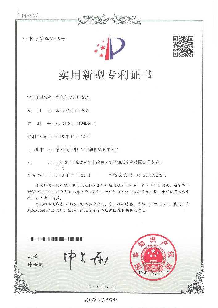20190628实用新型-高光免丝印压花辊
