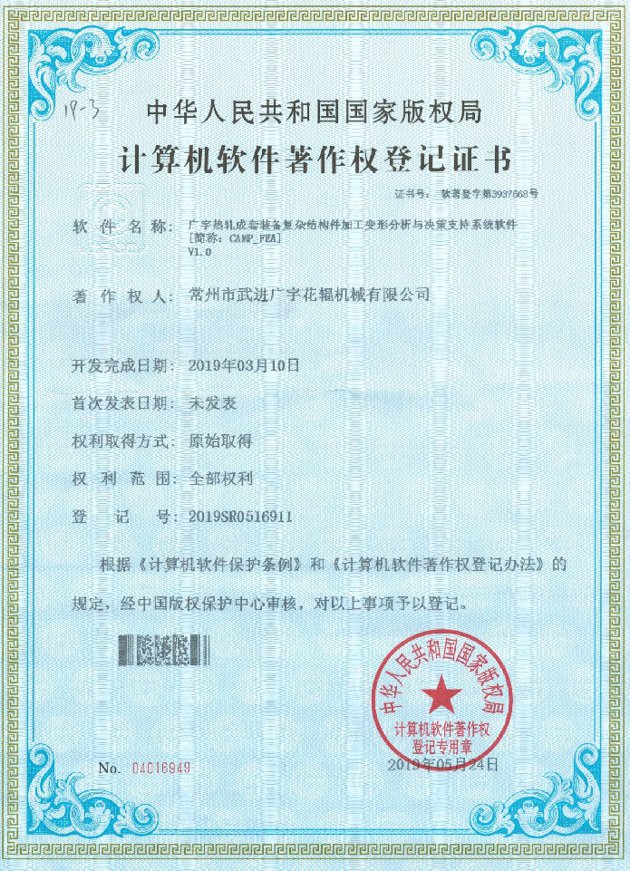 20190310天辰热轧成套装备复杂结构件加工变形分析与决策支持系统软件