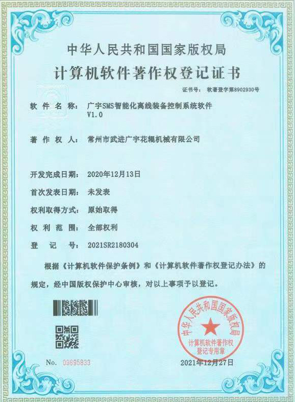 20211227天辰SMS智能化离线装备控制系统软件