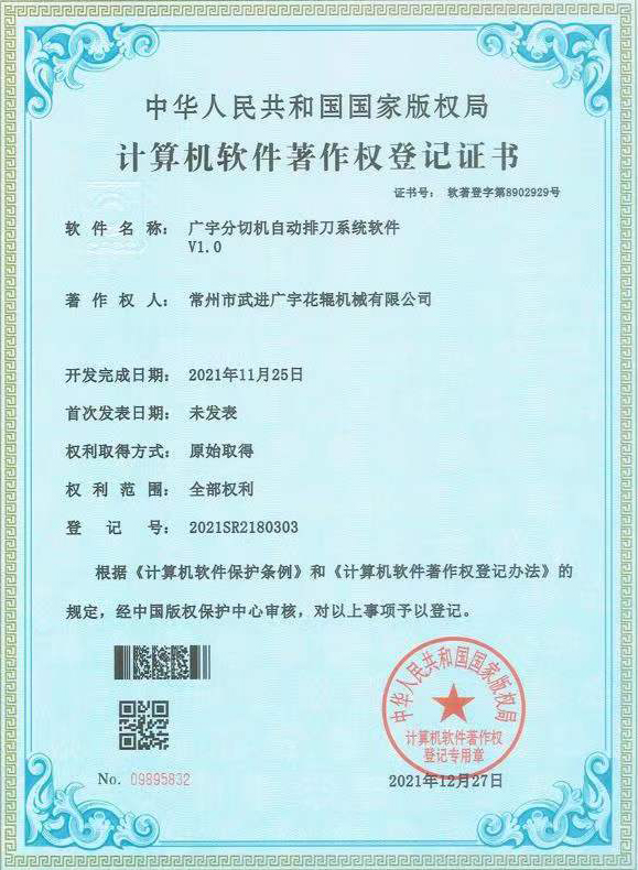 20211227天辰分切机自动排刀系统软件