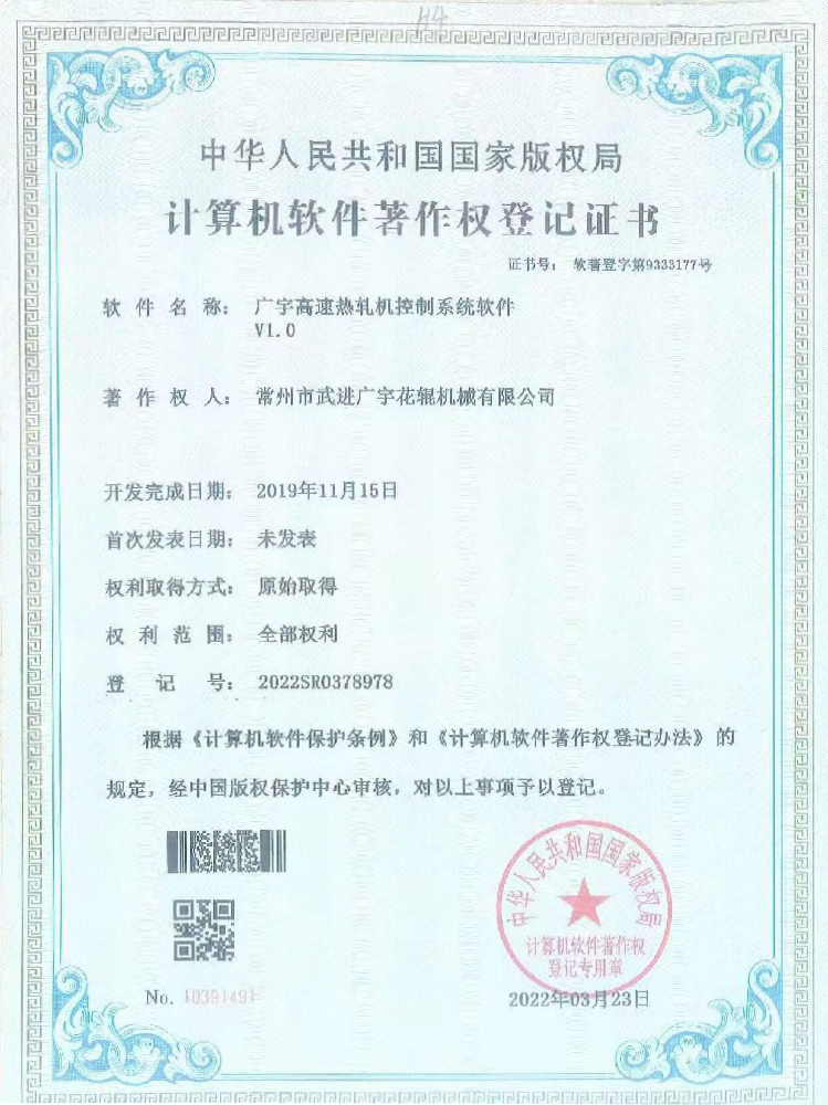 20220323天辰高速热轧机控制系统软件
